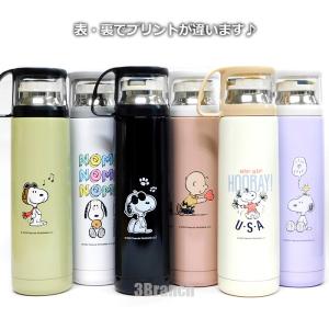 スヌーピー グッズ コップ付き ステンレス水筒...の詳細画像1