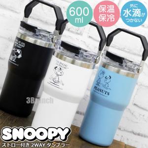 スヌーピー グッズ ストロー付き 2WAY タンブラー ステンレスボトル 600ml 水筒 保冷 保温 直飲み レディース キッズ キャラクター マグボトル SNOOPY PEANUTS