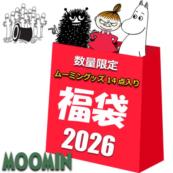 ムーミン 福袋 2025 2026 グッズ 14点 9999円 ハズレ無し レディース 雑貨 バッグ...