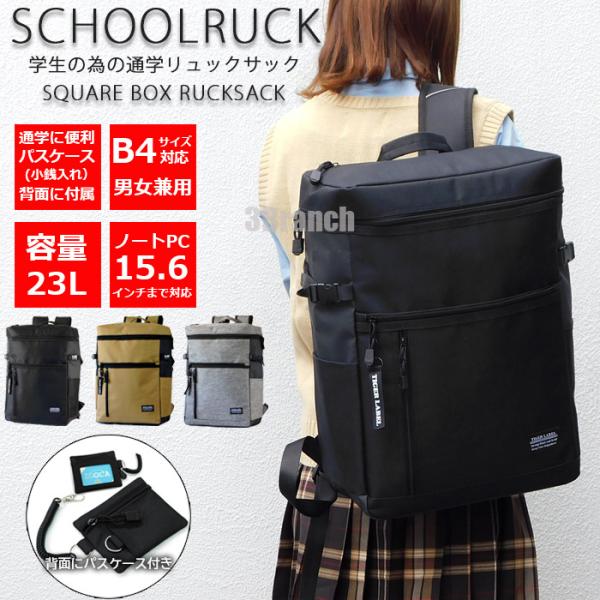 リュック メンズ レディース スクバ スクエア スクールバッグ 23L 通学 女子 高校生 中学生 ...