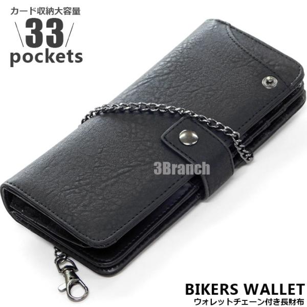 財布 メンズ 長財布 バイカーズウォレット フェイクレザー カッコイイ 大容量 おしゃれ 安い ウォ...