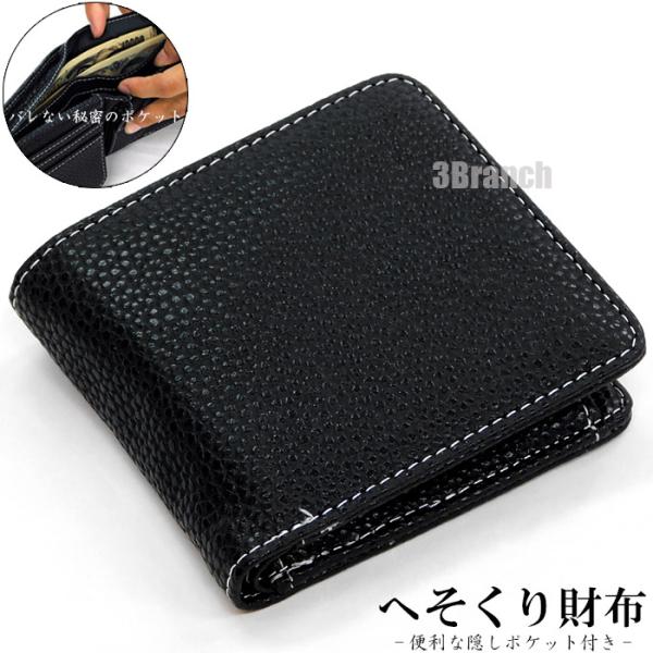二つ折り財布 メンズ レディース へそくり財布 ブラック 黒