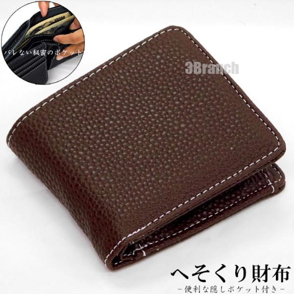 二つ折り財布 メンズ レディース へそくり財布 ブラウン 茶色