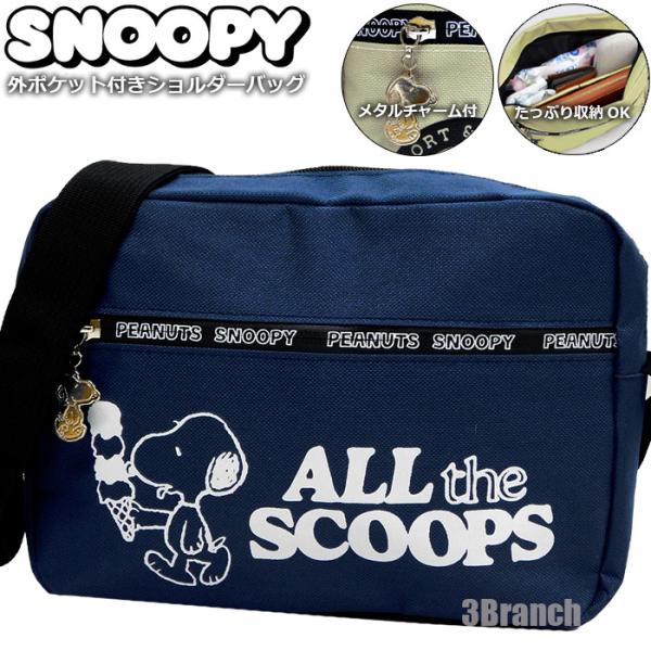 スヌーピー 外ポケット付き ショルダーバッグ レディース メンズ 斜め掛けバッグ 斜めがけバッグ ボ...