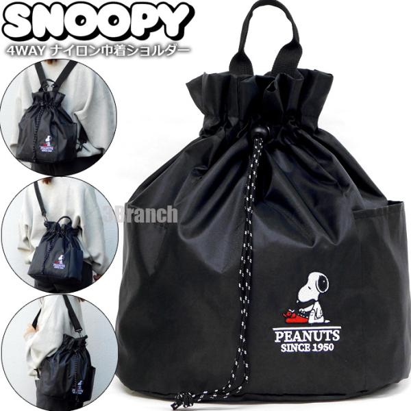 スヌーピー 4WAY ナイロン 刺繍 巾着バッグ リュック レディース ショルダーバッグ ハンドバッ...