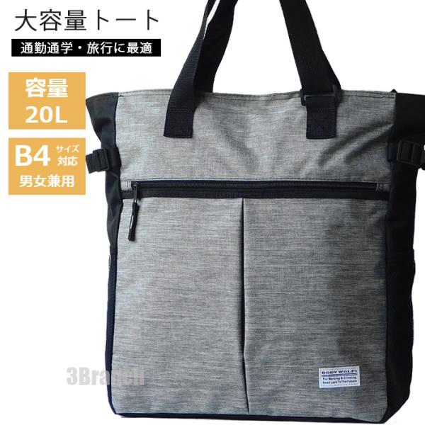 トートバッグ メンズ レディース a4 b4 大きめ 大容量 ファスナー付き 通勤 通学 軽い 軽量...