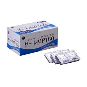 サーレMP180 鼻うがい 3g×180包（180回分） 痛くない 洗浄剤 ハナクリーンα用 湿気に強い アルミ個包装 日本製 東京鼻科学研究所