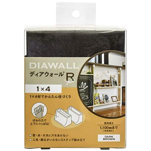 若井産業 WAKAI 1X4ディアウォール 上下パッドセット ダークブラウン DWS14DB