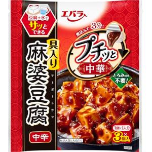 エバラ プチッと 中華 麻婆豆腐 中辛（43g?3個）4袋セット （ マーボー豆腐の素 麻婆豆腐の素 中華調味料 ）