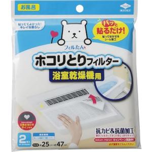 東洋アルミ(Toyo Aluminium) ホコリとりフィルター 浴室乾燥機 お風呂 貼るだけ 約25cm×47cm 2枚入 フィルたん S54｜3c-online