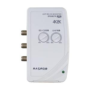 マスプロ（MASPRO） 4K・8K対応 屋内用 卓上型 UHF・BSCS ブースター