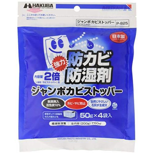 ハクバ HAKUBA 防カビ 防湿剤 ジャンボカビストッパー (50g×4個入） 強力吸湿タイプ 大...