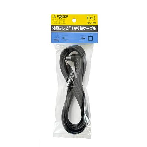 富士パーツ アンテナケーブル変換 3.5φ ミニプラグ変換ケーブル F型と3.5φ ミニプラグ 3m...