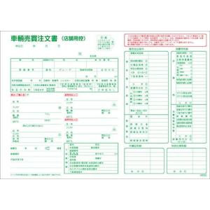 1147Shop 車両売買注文書 c-d-26-s｜サンシーオンラインYahoo!店