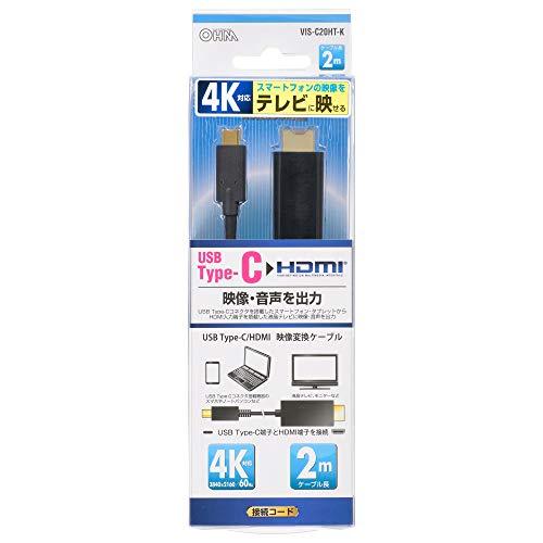 オーム電機 HDMI／USB変換ケーブル TypeC 2m VIS-C20HT-K 05-0593 ...