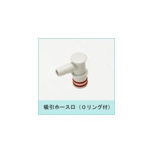 パワースマイル用 オプションパーツ 吸引ホース口...の商品画像