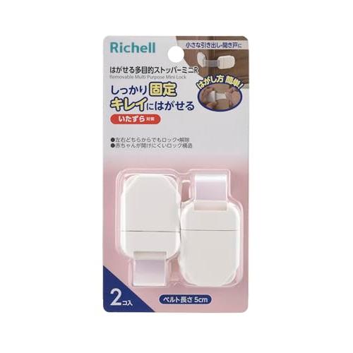 リッチェル ベビーガード はがせる多目的ストッパーミニR