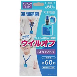 除菌 消臭 空間除菌 ウイル ウイルオフ ストラ...の商品画像