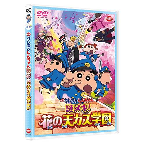 映画クレヨンしんちゃん 謎メキ  花の天カス学園  DVD