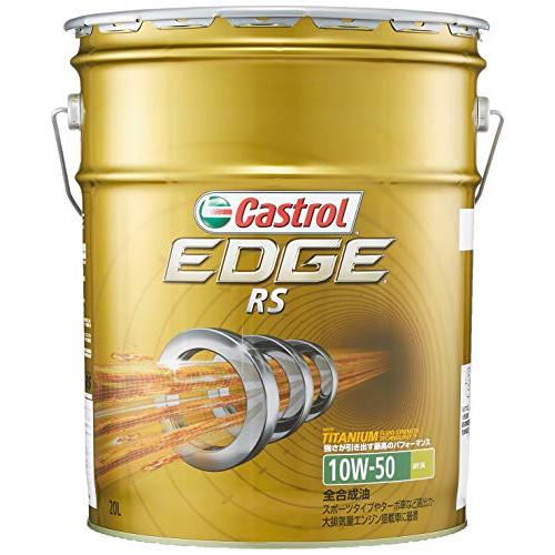 カストロール(Castrol)エンジンオイルEDGE RS 10W-50 API SN 20L 4輪...