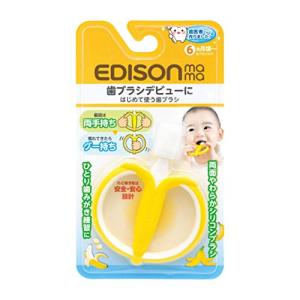 EDISONmama(エジソンママ) はじめて使う歯ブラシ バナナ 6カ月~ 歯ブラシに慣れる練習 裏表ともブラシ状 歯がため おもちゃ 食後｜3c-online