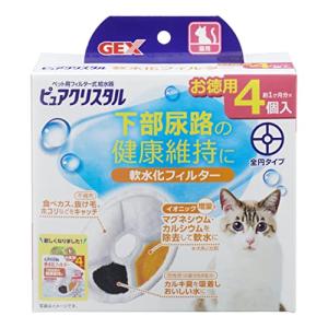 GEX ピュアクリスタル 軟水化フィルター全円タイプ猫用 純正 活性炭+イオニック 下部尿路の健康維持 4個入｜3c-online