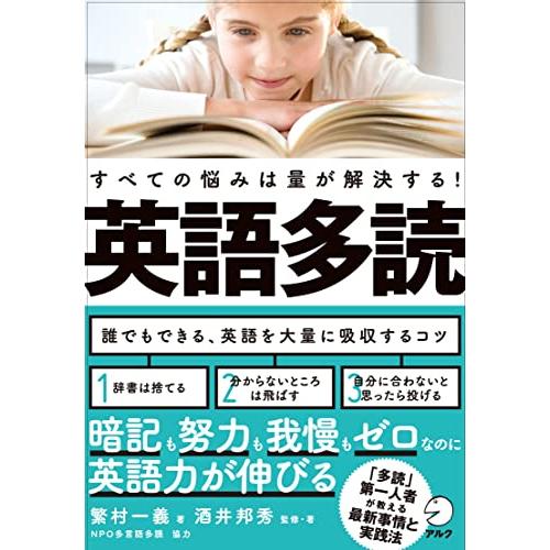 英語多読 すべての悩みは量が解決する