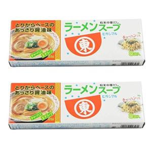 ヒガシマル ラーメンスープ (2箱(16食))｜3c-online