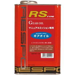 RESPO ギアオイル RSタイプ GL5 1L 75W [HTRC3]｜3c-online