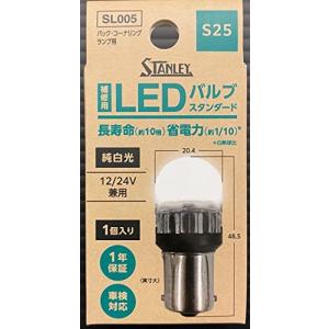 スタンレー電気/STANLEY LEDバルブスタンダード LED S25 12/24V 品番：SL0...