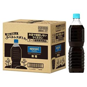 ネスカフェ エクセラ ボトルコーヒー 無糖 ラベルレス ９００ｍｌ×１２本の商品画像