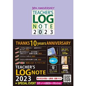 TEACHER'S LOG NOTE 2023(ティーチャーズ ログ・ノート)｜3c-online