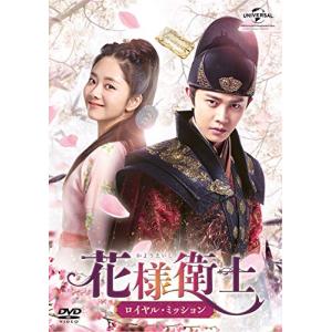 花様衛士~ロイヤルミッション~ DVD-SET3 - 最安値・価格比較