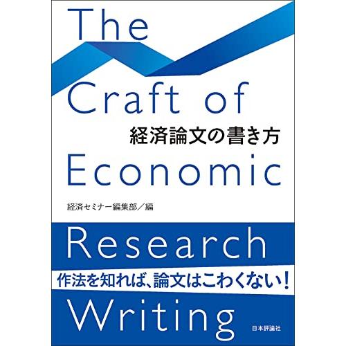 経済論文の書き方