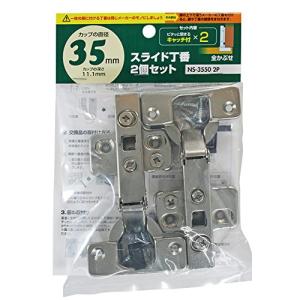 和気産業 スライド丁番 全かぶせ キャッチ付き シルバー カップ直径35mm 家具 キッチン 扉 NS-3550-2P 2個セット｜3c-online