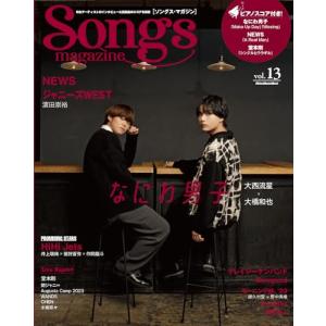 Songs magazine (ソングス・マガジン) vol.13 (表紙&巻頭：大西流星×大橋和也（なにわ男子）) (リットーミュージック・ム｜3c-online