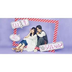 Amazon.co.jp: ねぇ先生,知らないの? DVD-BOX〈3枚組