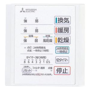 三菱電機 (MITSUBISHI ELECTRIC) バス乾燥暖房換気システム用 コントロールスイッチ P-141SW5の商品画像