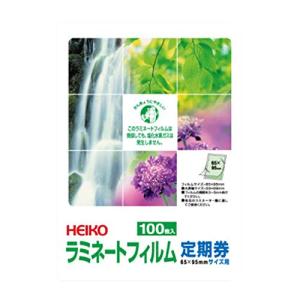 HEIKO ラミネートフィルム 65×95mm 定期券 100枚/62-1034-04の商品画像