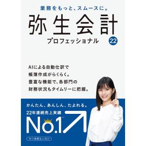 弥生会計 22 プロフェッショナル パッケージコード版 <消費税法改正 