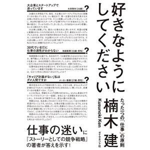 好きなようにしてください たった一つの「仕事」の原則｜3c-online