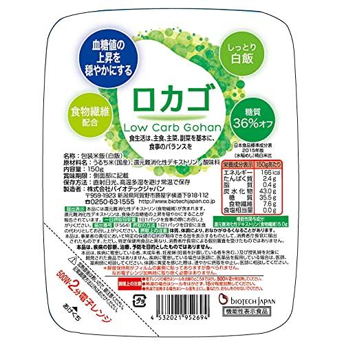 ロカゴ 150g×20個 低糖質・低カロリーご飯 レトルト パックごはん ダイエット