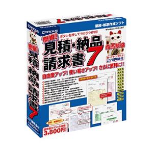 コーパス 簡単! 見積納品請求書7の商品画像