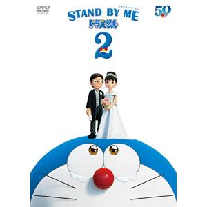 STAND BY ME ドラえもん2 DVD (特典なし)の商品画像