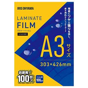 アイリスオーヤマ ラミネートフィルム 100μm A3 サイズ 100枚入 LZ-A3100Rの商品画像