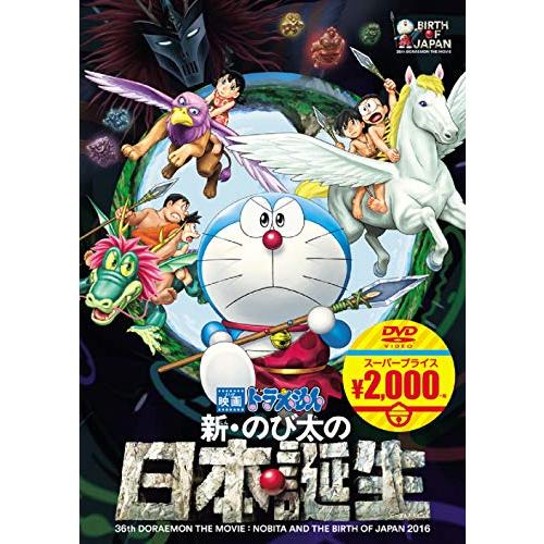 映画ドラえもん 新・のび太の日本誕生 映画ドラえもんスーパープライス商品   DVD