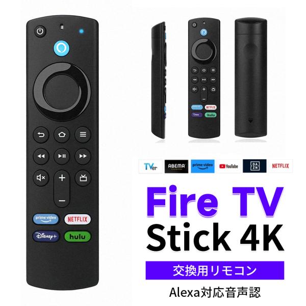 fire tv stick テレビスティック ファイヤースティック 交換用リモコン テレビリモコン ...