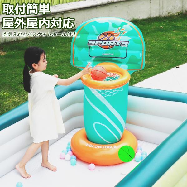 子供の日 子供 水遊び ボールプール 空気入れとバスケットボール付き バスケ 夏用品 暑さ対策 家庭...