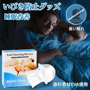 コスパ最高 グッズ 舌用マウスピース いびき対策...の商品画像