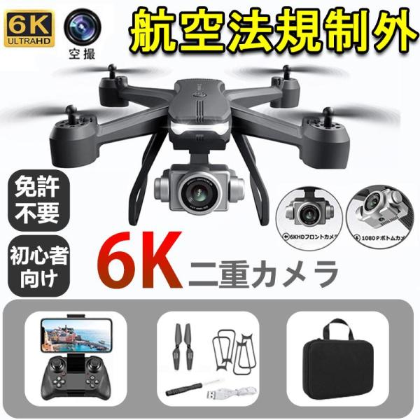 ドローン 免許不要 HDカメラ付 RCドローン 6K FPV 高度維持 WIFI バッテリー1個付き...